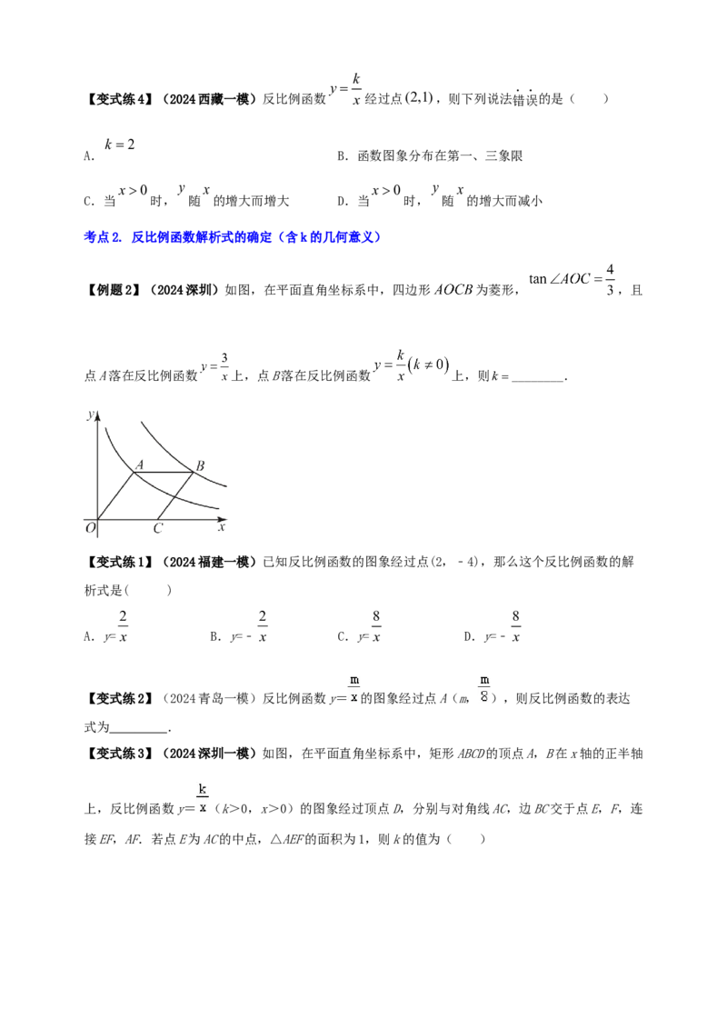 2025年中考数学一轮复习学案：3.3反比例函数（学生版）_2数学总复习_2025中考复习资料_2025年中考数学一轮复习学案（全国通用）
