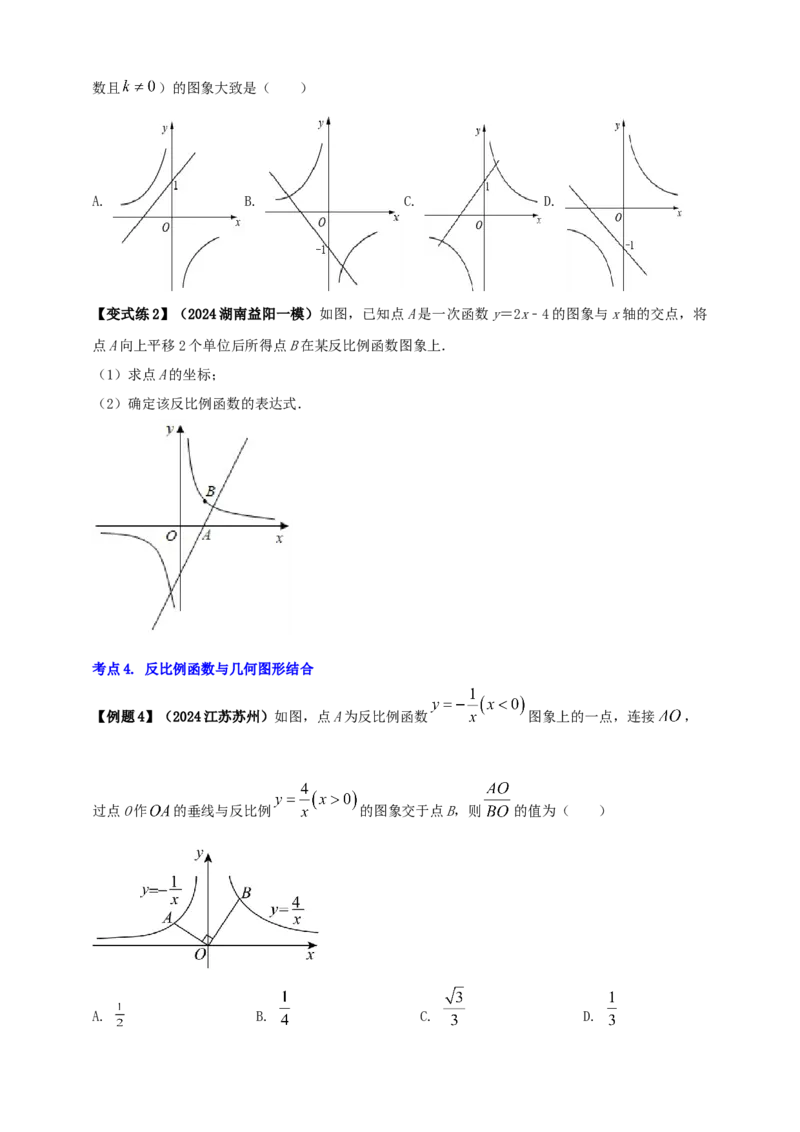 2025年中考数学一轮复习学案：3.3反比例函数（学生版）_2数学总复习_2025中考复习资料_2025年中考数学一轮复习学案（全国通用）