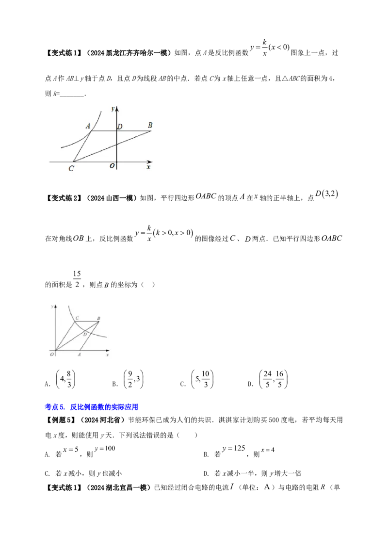 2025年中考数学一轮复习学案：3.3反比例函数（学生版）_2数学总复习_2025中考复习资料_2025年中考数学一轮复习学案（全国通用）