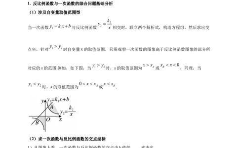2025年中考数学一轮复习学案：3.3反比例函数（学生版）_2数学总复习_2025中考复习资料_2025年中考数学一轮复习学案（全国通用）