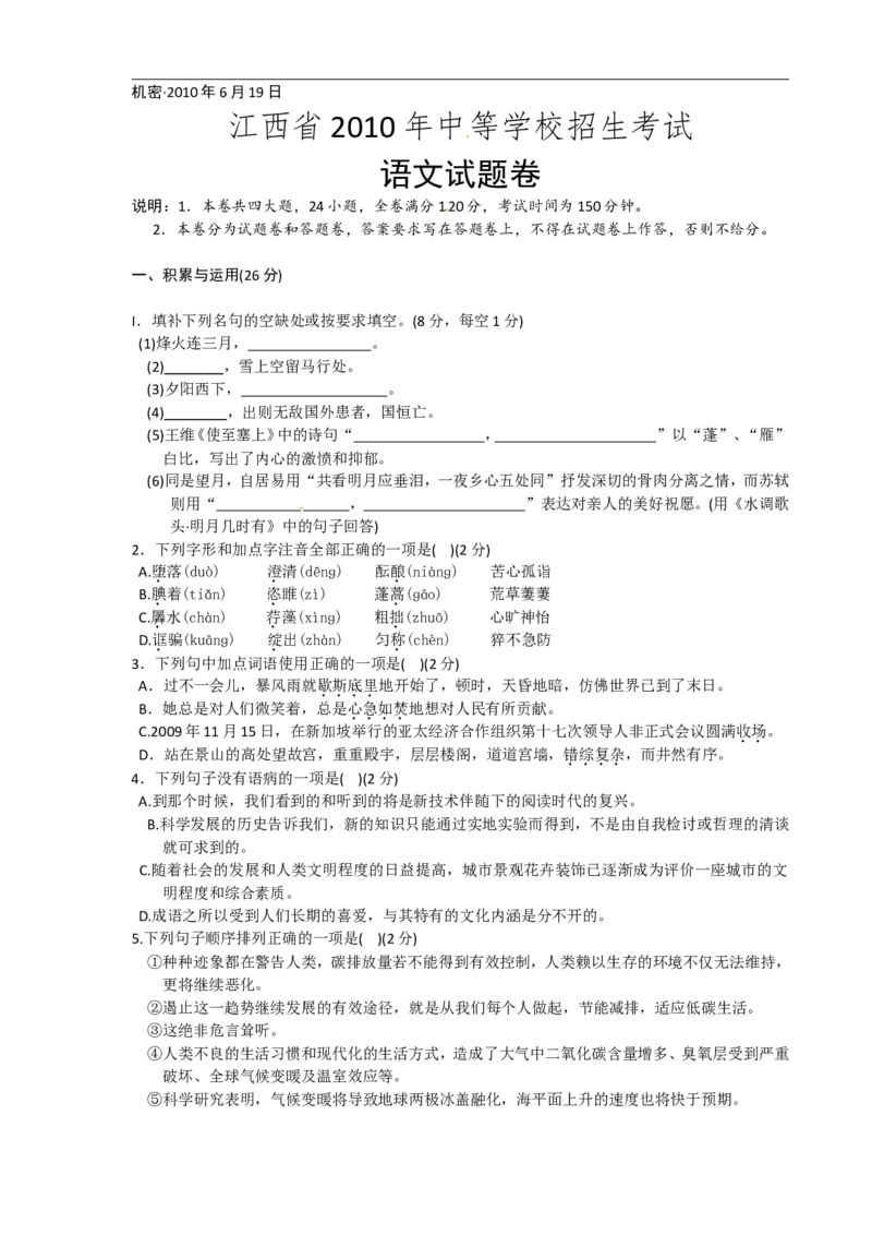 2010年江西省中考语文试卷及答案_中考真题_1.语文中考真题2015-2024年_地区卷_江西语文08-22