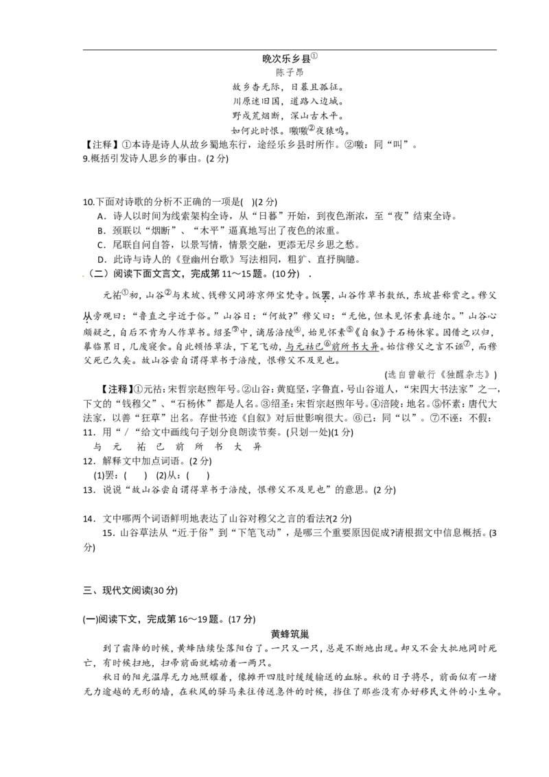 2010年江西省中考语文试卷及答案_中考真题_1.语文中考真题2015-2024年_地区卷_江西语文08-22