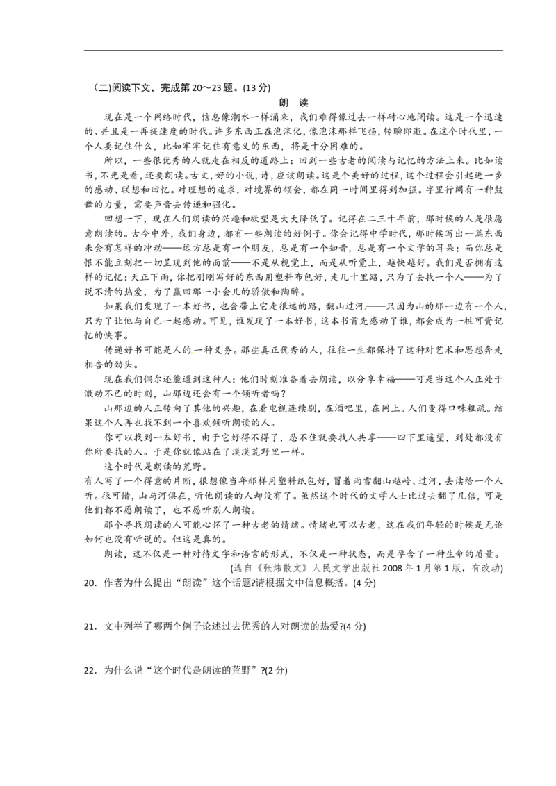 2010年江西省中考语文试卷及答案_中考真题_1.语文中考真题2015-2024年_地区卷_江西语文08-22