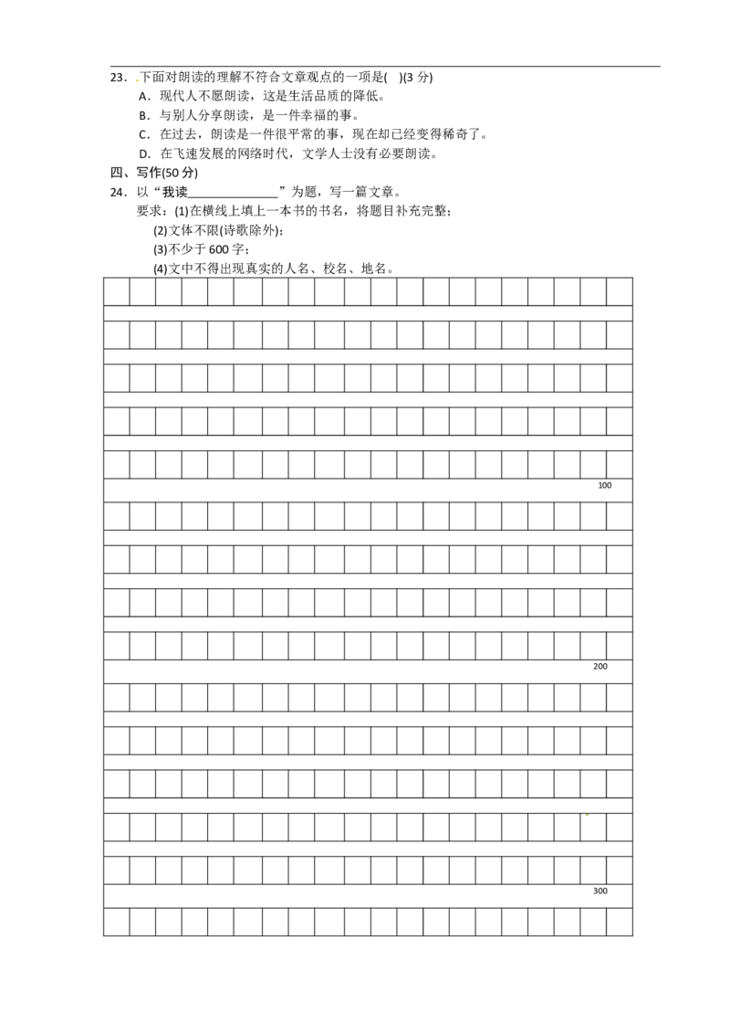 2010年江西省中考语文试卷及答案_中考真题_1.语文中考真题2015-2024年_地区卷_江西语文08-22