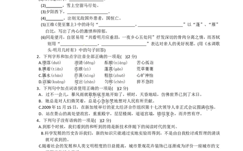 2010年江西省中考语文试卷及答案_中考真题_1.语文中考真题2015-2024年_地区卷_江西语文08-22