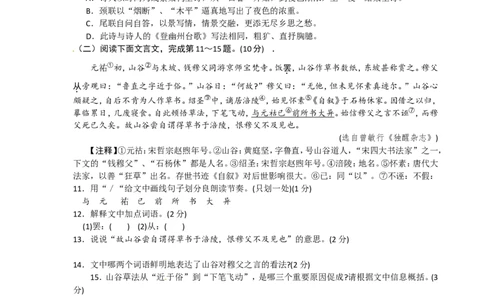 2010年江西省中考语文试卷及答案_中考真题_1.语文中考真题2015-2024年_地区卷_江西语文08-22