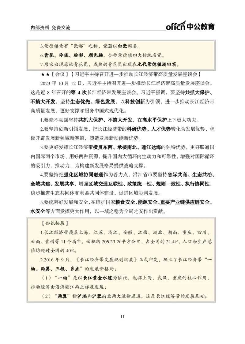 2023年10月上月半时政(1)_2026考公资料_（11）小黑（离职去上岸村了）_公基时政政治理论小黑合集（2024+2025）_时政2024中公小黑时政_小黑时政_4、2023年月半讲义（2023年10月~2023年12月）