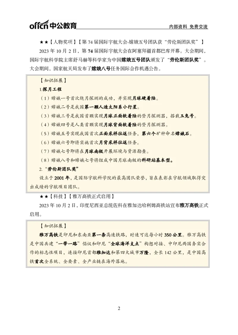 2023年10月上月半时政(1)_2026考公资料_（11）小黑（离职去上岸村了）_公基时政政治理论小黑合集（2024+2025）_时政2024中公小黑时政_小黑时政_4、2023年月半讲义（2023年10月~2023年12月）