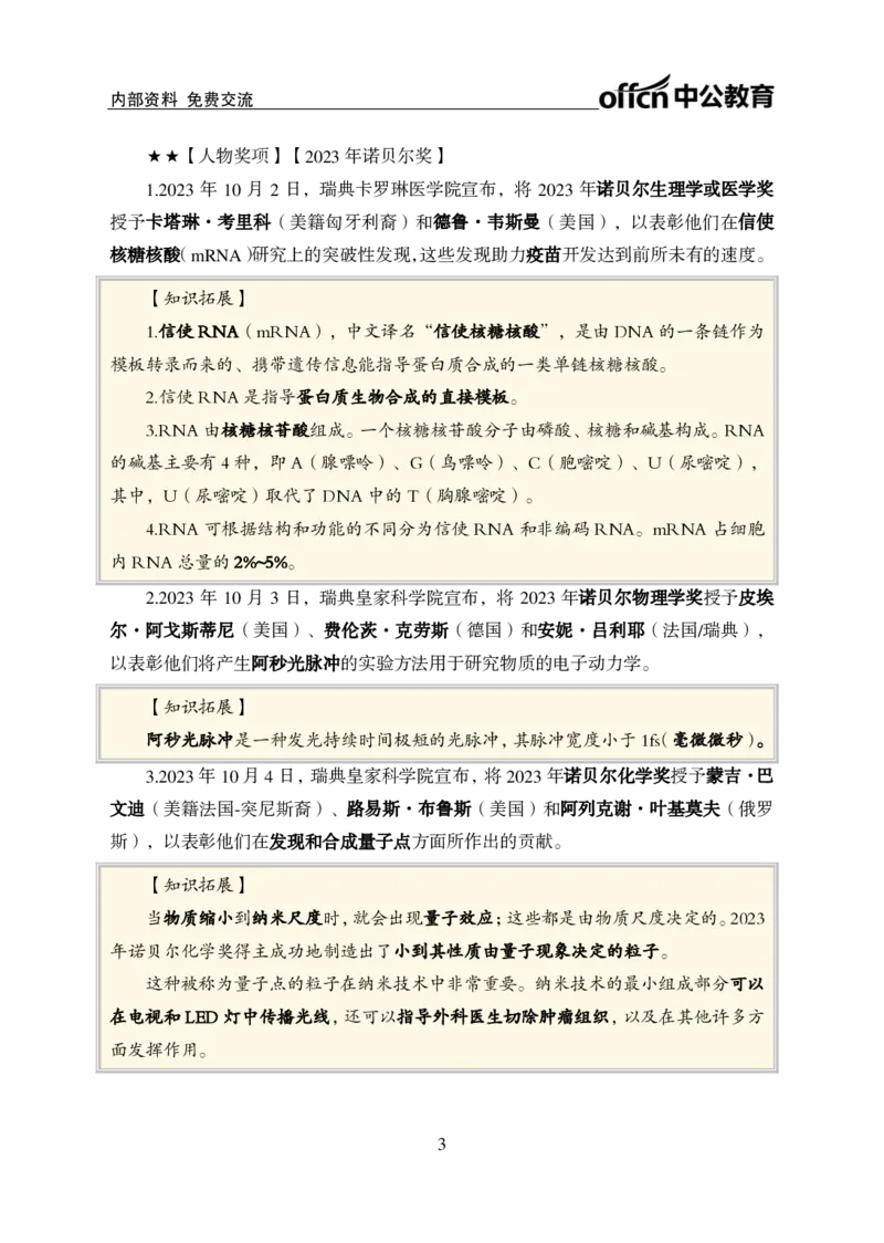 2023年10月上月半时政(1)_2026考公资料_（11）小黑（离职去上岸村了）_公基时政政治理论小黑合集（2024+2025）_时政2024中公小黑时政_小黑时政_4、2023年月半讲义（2023年10月~2023年12月）