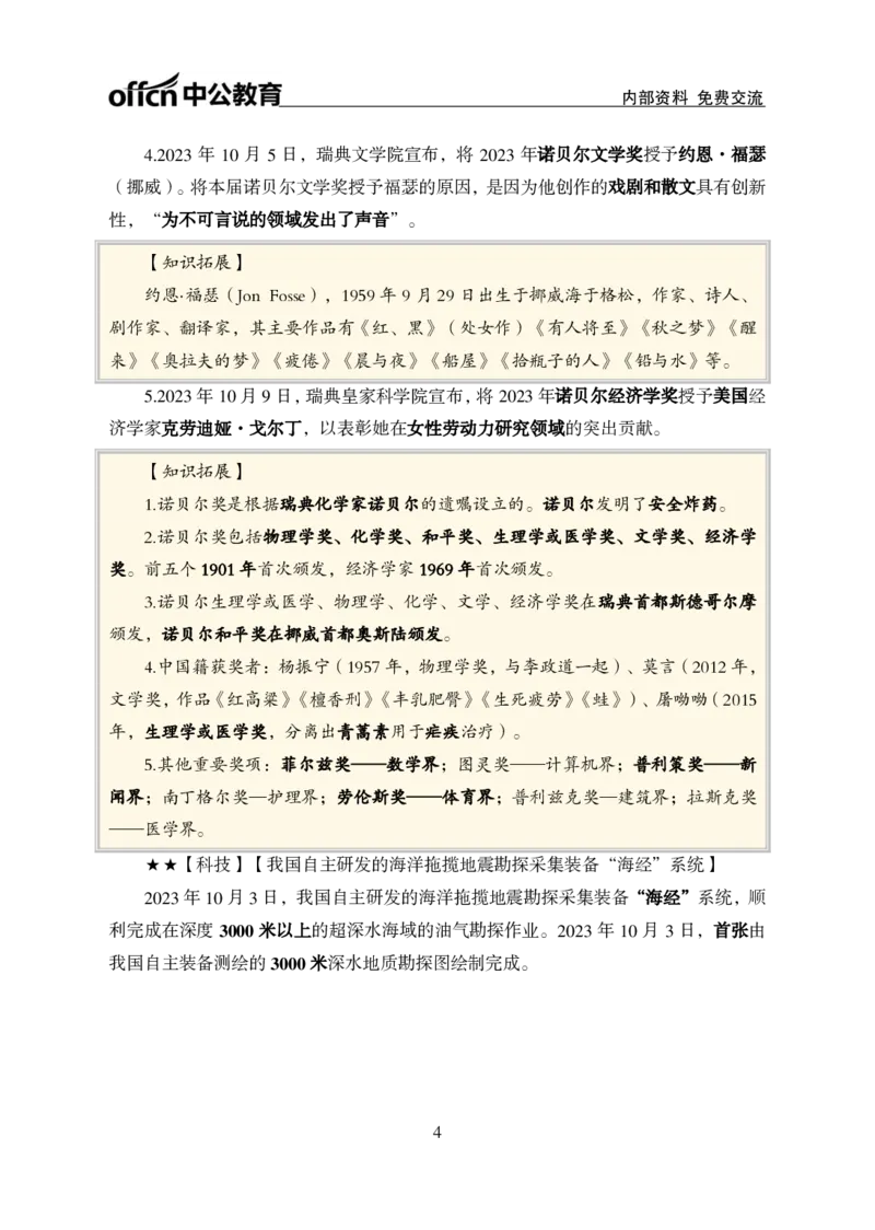 2023年10月上月半时政(1)_2026考公资料_（11）小黑（离职去上岸村了）_公基时政政治理论小黑合集（2024+2025）_时政2024中公小黑时政_小黑时政_4、2023年月半讲义（2023年10月~2023年12月）