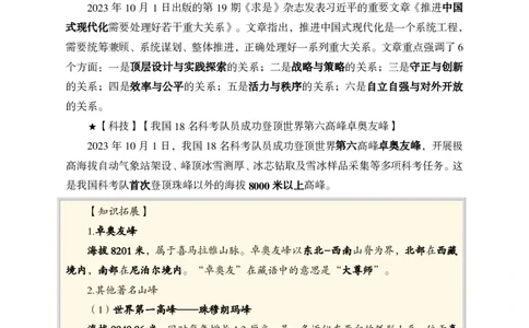 2023年10月上月半时政(1)_2026考公资料_（11）小黑（离职去上岸村了）_公基时政政治理论小黑合集（2024+2025）_时政2024中公小黑时政_小黑时政_4、2023年月半讲义（2023年10月~2023年12月）