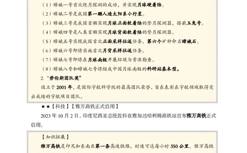 2023年10月上月半时政(1)_2026考公资料_（11）小黑（离职去上岸村了）_公基时政政治理论小黑合集（2024+2025）_时政2024中公小黑时政_小黑时政_4、2023年月半讲义（2023年10月~2023年12月）