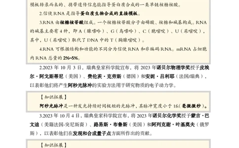 2023年10月上月半时政(1)_2026考公资料_（11）小黑（离职去上岸村了）_公基时政政治理论小黑合集（2024+2025）_时政2024中公小黑时政_小黑时政_4、2023年月半讲义（2023年10月~2023年12月）