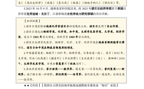 2023年10月上月半时政(1)_2026考公资料_（11）小黑（离职去上岸村了）_公基时政政治理论小黑合集（2024+2025）_时政2024中公小黑时政_小黑时政_4、2023年月半讲义（2023年10月~2023年12月）