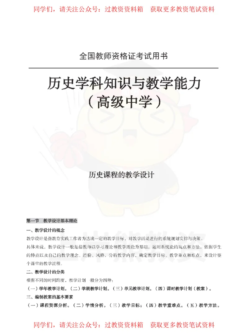 高中历史-教学设计_教资_初高中2026教资_26上资料（持续更新）_高中科三_高中科目三资料包合集②_高中历史