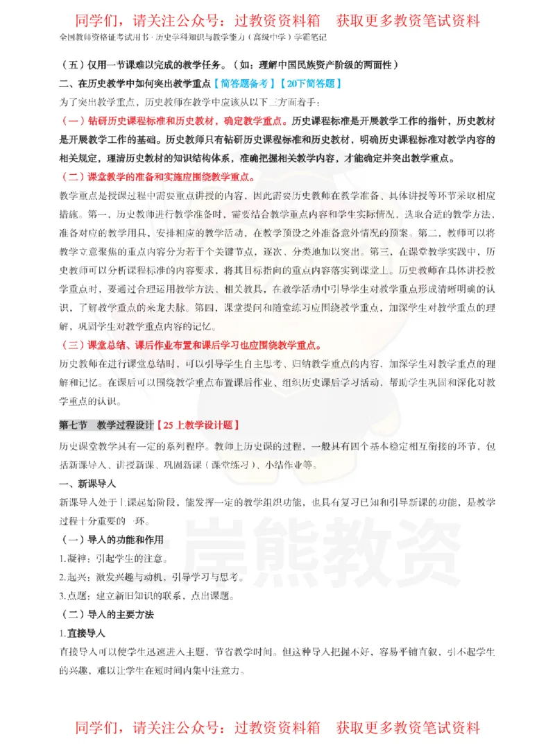 高中历史-教学设计_教资_初高中2026教资_26上资料（持续更新）_高中科三_高中科目三资料包合集②_高中历史