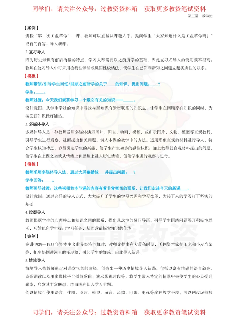 高中历史-教学设计_教资_初高中2026教资_26上资料（持续更新）_高中科三_高中科目三资料包合集②_高中历史