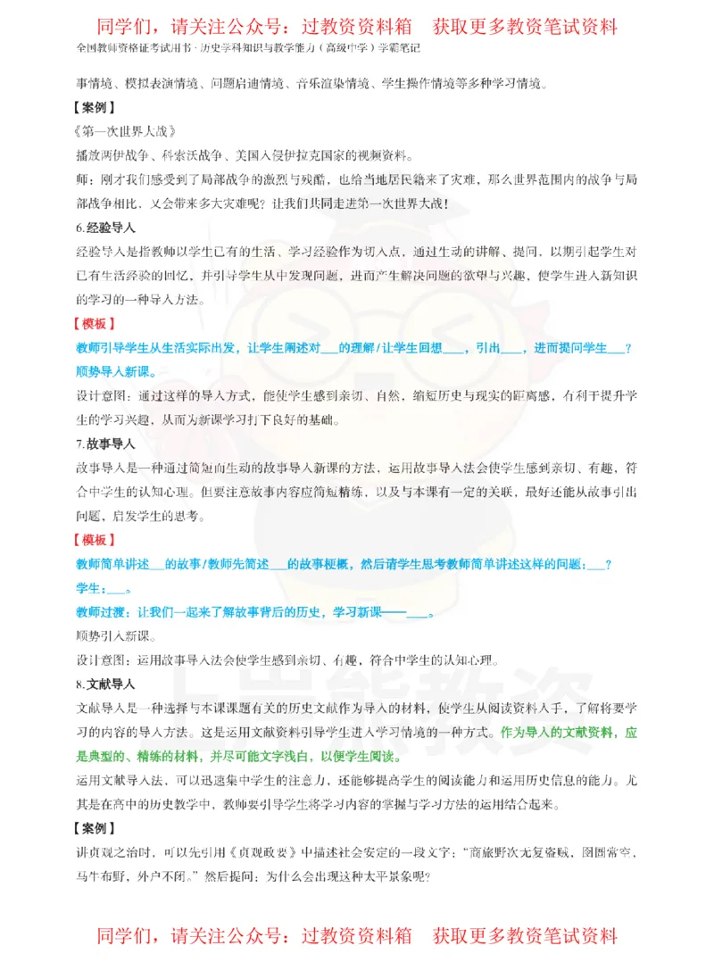 高中历史-教学设计_教资_初高中2026教资_26上资料（持续更新）_高中科三_高中科目三资料包合集②_高中历史