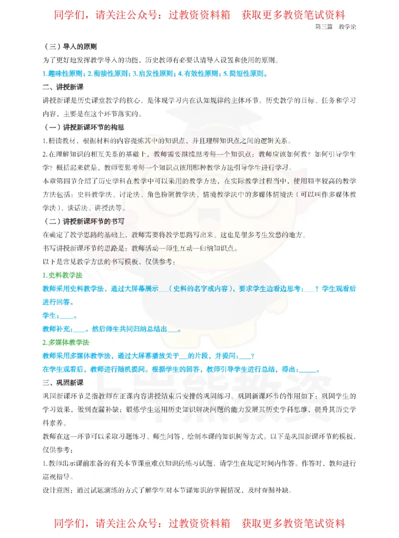 高中历史-教学设计_教资_初高中2026教资_26上资料（持续更新）_高中科三_高中科目三资料包合集②_高中历史
