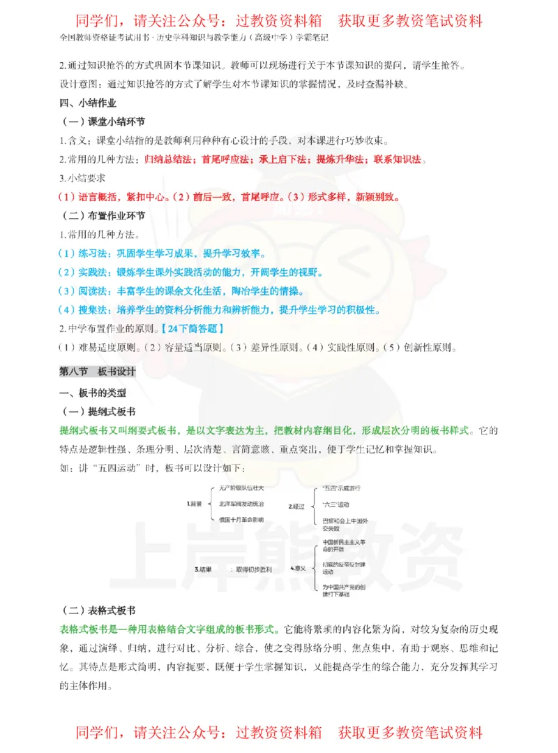 高中历史-教学设计_教资_初高中2026教资_26上资料（持续更新）_高中科三_高中科目三资料包合集②_高中历史