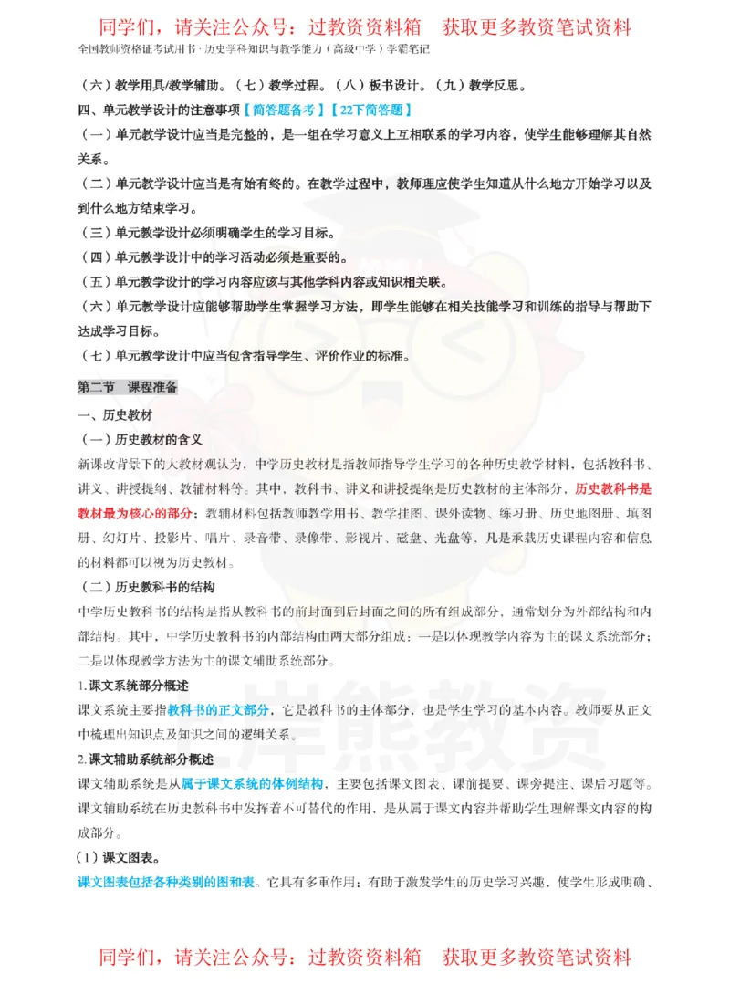 高中历史-教学设计_教资_初高中2026教资_26上资料（持续更新）_高中科三_高中科目三资料包合集②_高中历史