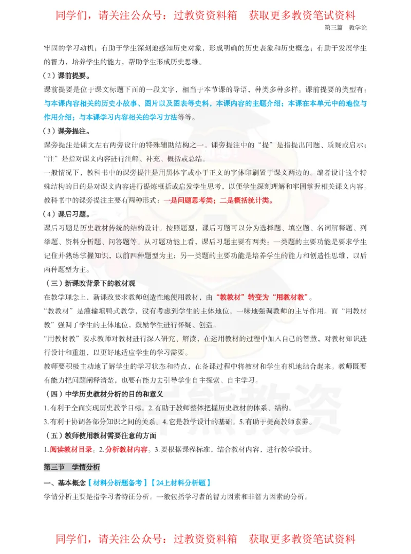 高中历史-教学设计_教资_初高中2026教资_26上资料（持续更新）_高中科三_高中科目三资料包合集②_高中历史
