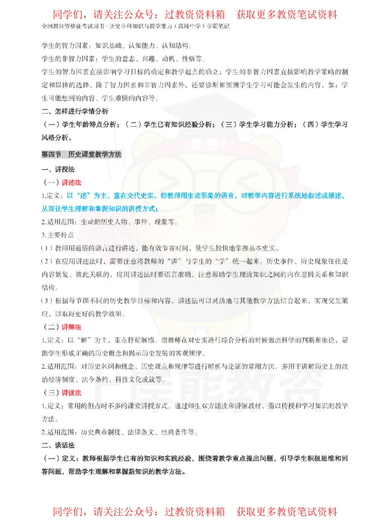 高中历史-教学设计_教资_初高中2026教资_26上资料（持续更新）_高中科三_高中科目三资料包合集②_高中历史