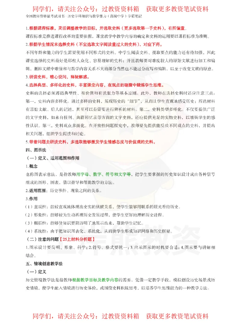 高中历史-教学设计_教资_初高中2026教资_26上资料（持续更新）_高中科三_高中科目三资料包合集②_高中历史