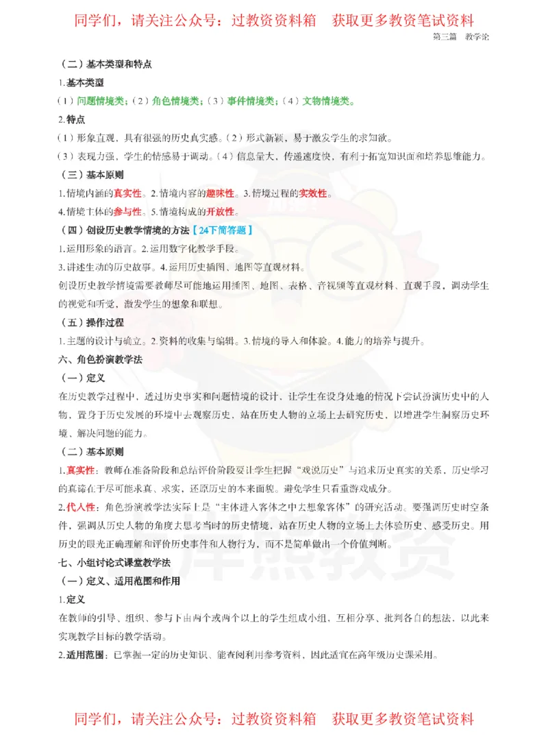 高中历史-教学设计_教资_初高中2026教资_26上资料（持续更新）_高中科三_高中科目三资料包合集②_高中历史