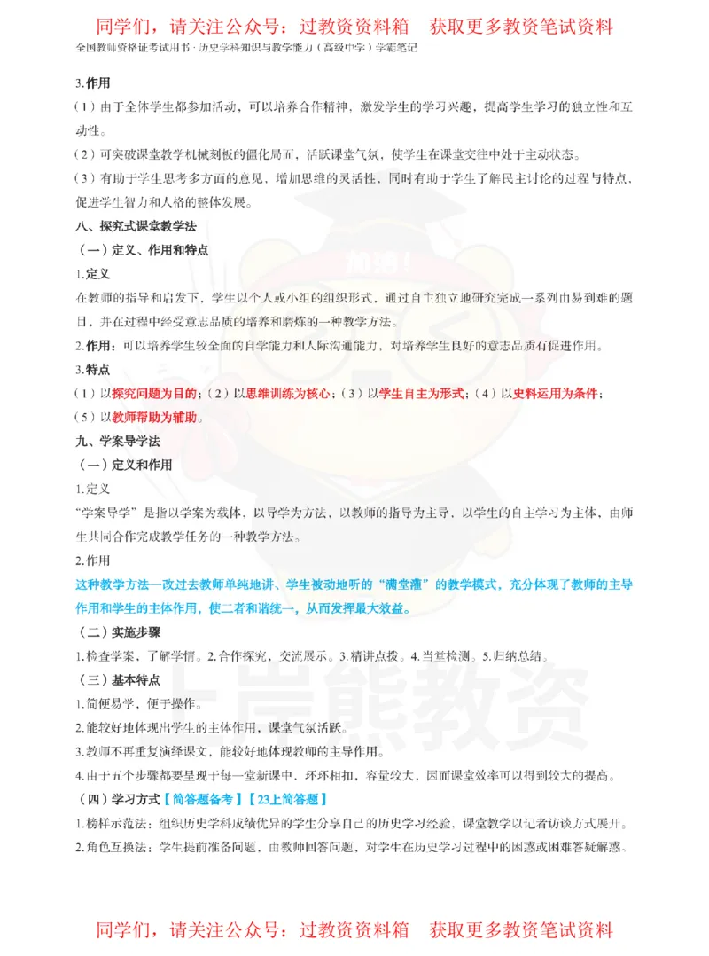高中历史-教学设计_教资_初高中2026教资_26上资料（持续更新）_高中科三_高中科目三资料包合集②_高中历史