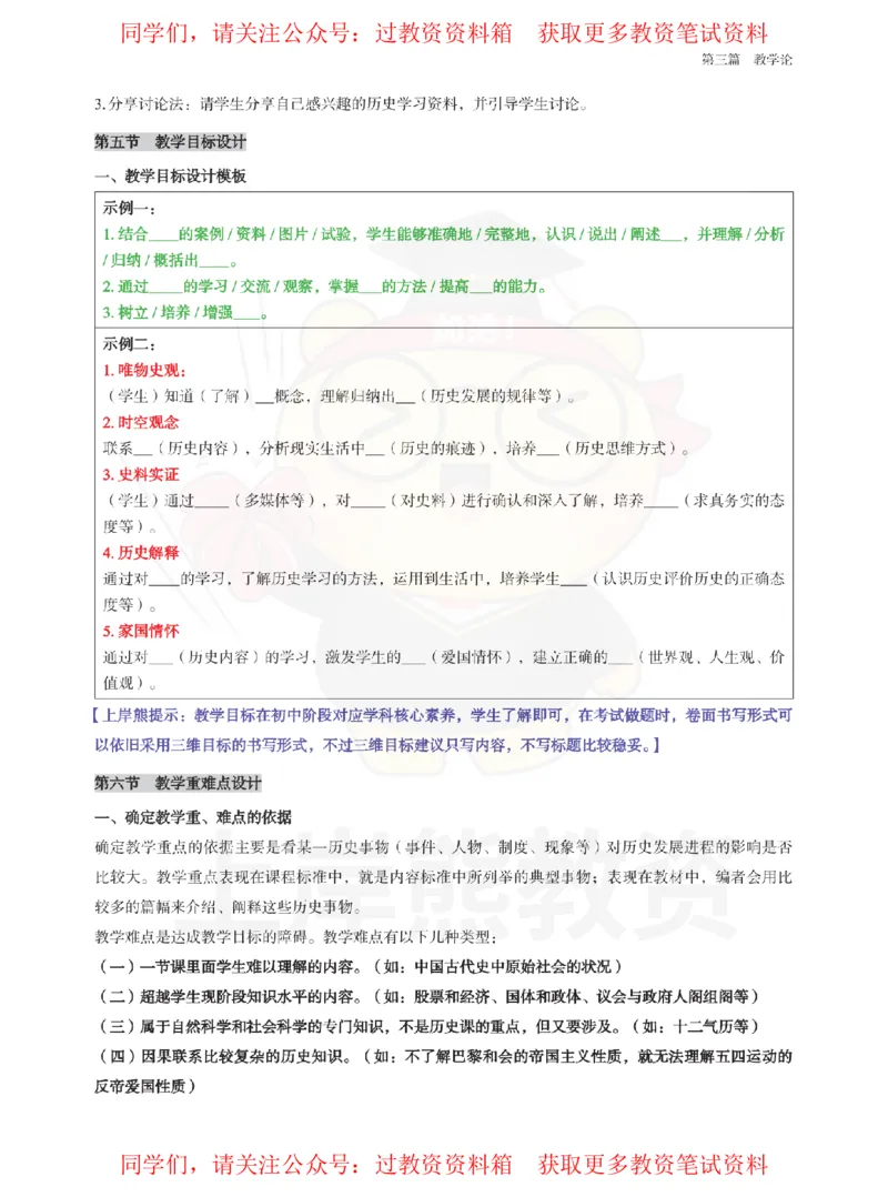 高中历史-教学设计_教资_初高中2026教资_26上资料（持续更新）_高中科三_高中科目三资料包合集②_高中历史