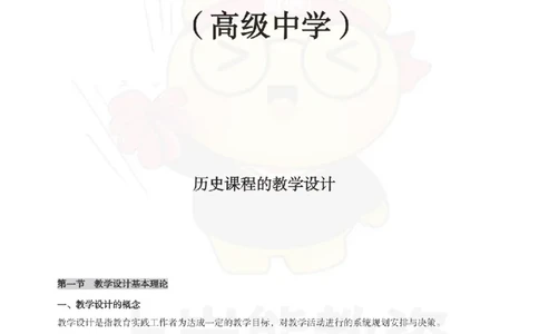 高中历史-教学设计_教资_初高中2026教资_26上资料（持续更新）_高中科三_高中科目三资料包合集②_高中历史