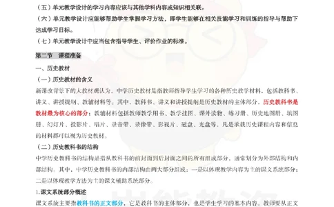高中历史-教学设计_教资_初高中2026教资_26上资料（持续更新）_高中科三_高中科目三资料包合集②_高中历史
