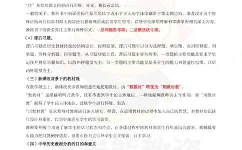 高中历史-教学设计_教资_初高中2026教资_26上资料（持续更新）_高中科三_高中科目三资料包合集②_高中历史