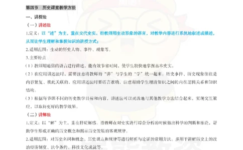 高中历史-教学设计_教资_初高中2026教资_26上资料（持续更新）_高中科三_高中科目三资料包合集②_高中历史