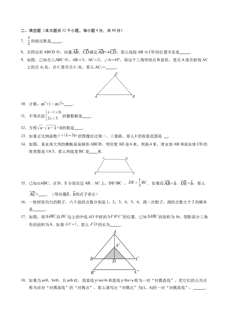 数学（上海卷）（考试版A4）_2数学总复习_赠送：2024中考模拟题数学_一模_数学（上海卷）-2024年中考第一次模拟考试