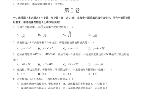 数学（上海卷）（考试版A4）_2数学总复习_赠送：2024中考模拟题数学_一模_数学（上海卷）-2024年中考第一次模拟考试