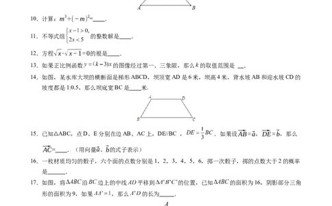 数学（上海卷）（考试版A4）_2数学总复习_赠送：2024中考模拟题数学_一模_数学（上海卷）-2024年中考第一次模拟考试