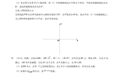 数学（上海卷）（考试版A4）_2数学总复习_赠送：2024中考模拟题数学_一模_数学（上海卷）-2024年中考第一次模拟考试