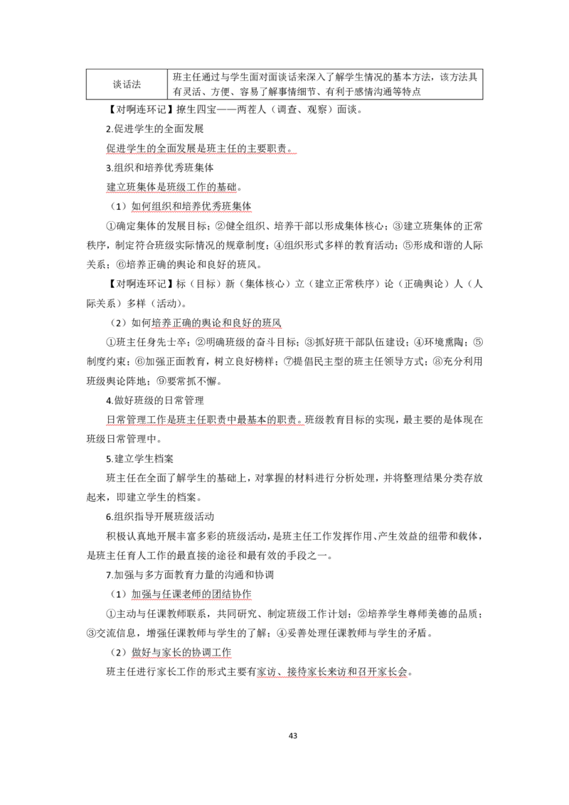小学教育教学知识与能力考前必备知识清单&middot;小学_教资_教资笔试高频考点清单（科一+科二）
