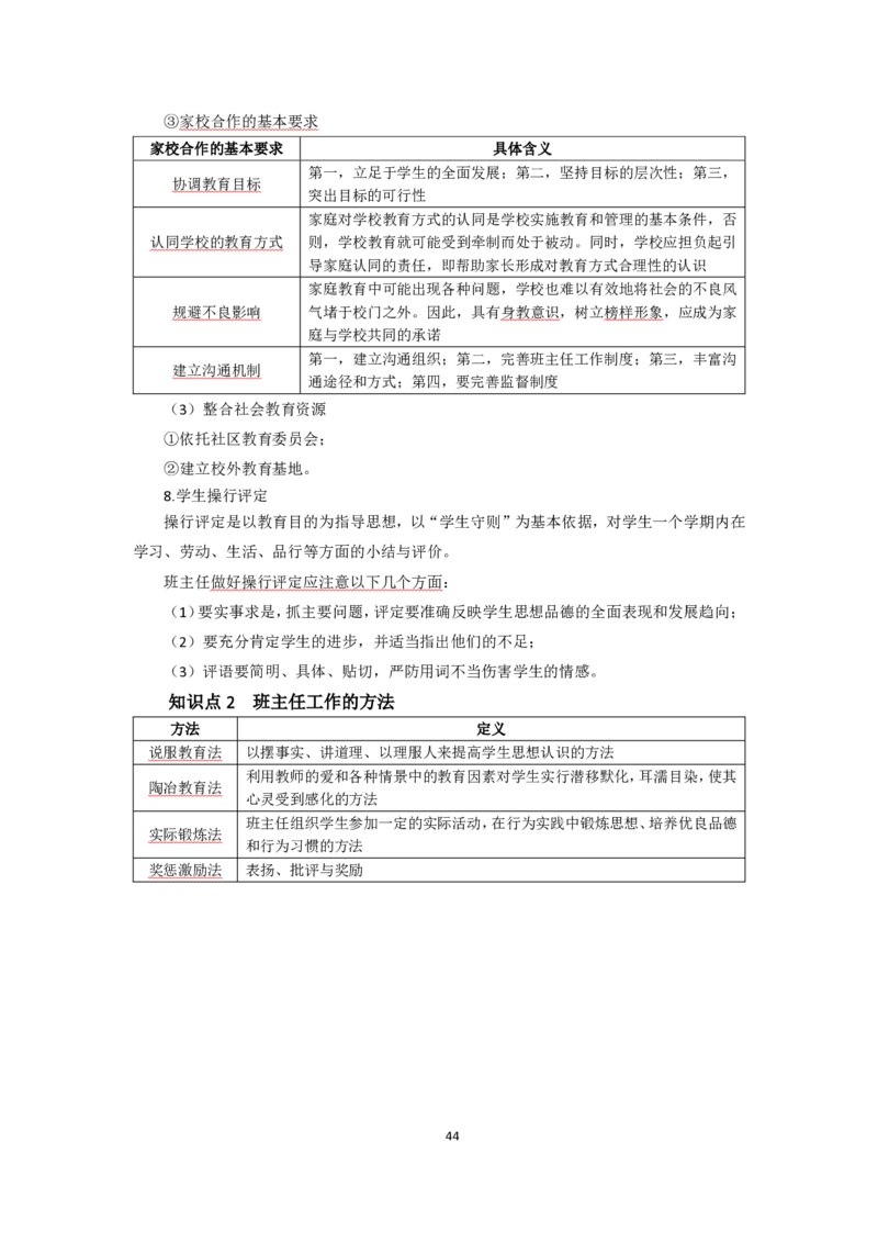 小学教育教学知识与能力考前必备知识清单&middot;小学_教资_教资笔试高频考点清单（科一+科二）