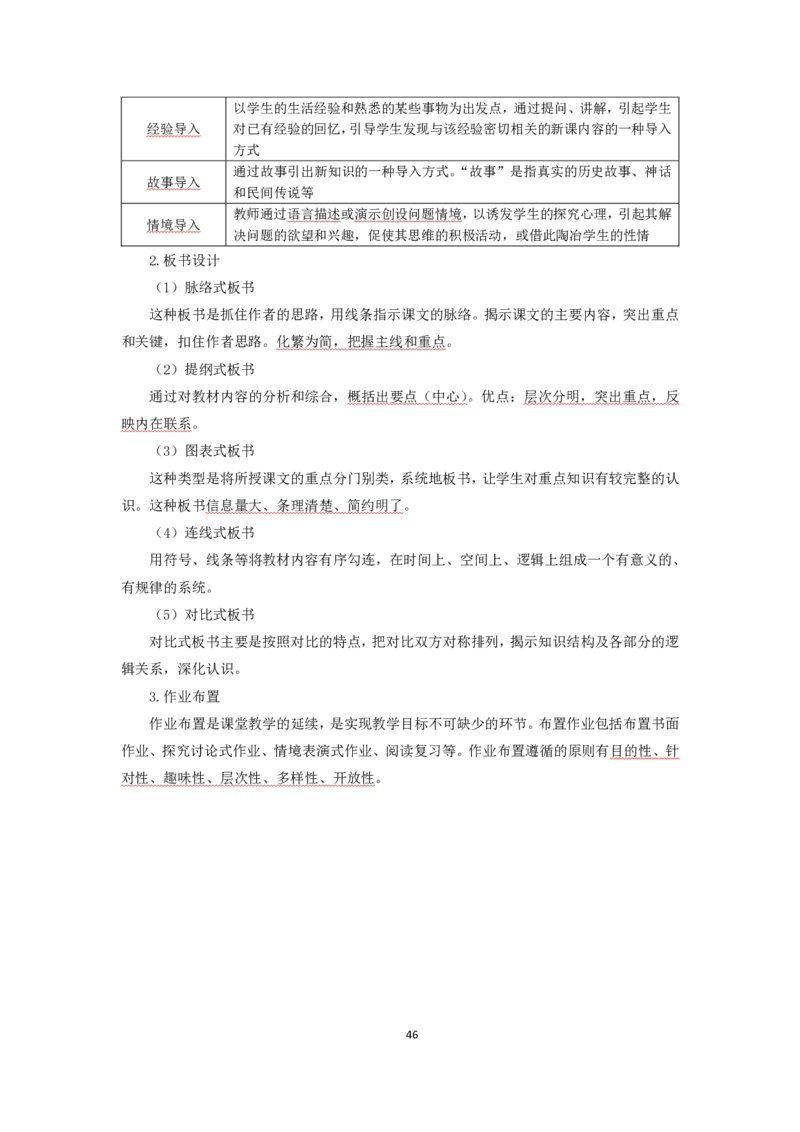 小学教育教学知识与能力考前必备知识清单&middot;小学_教资_教资笔试高频考点清单（科一+科二）