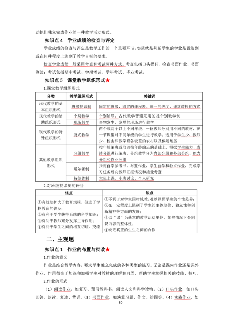 小学教育教学知识与能力考前必备知识清单&middot;小学_教资_教资笔试高频考点清单（科一+科二）