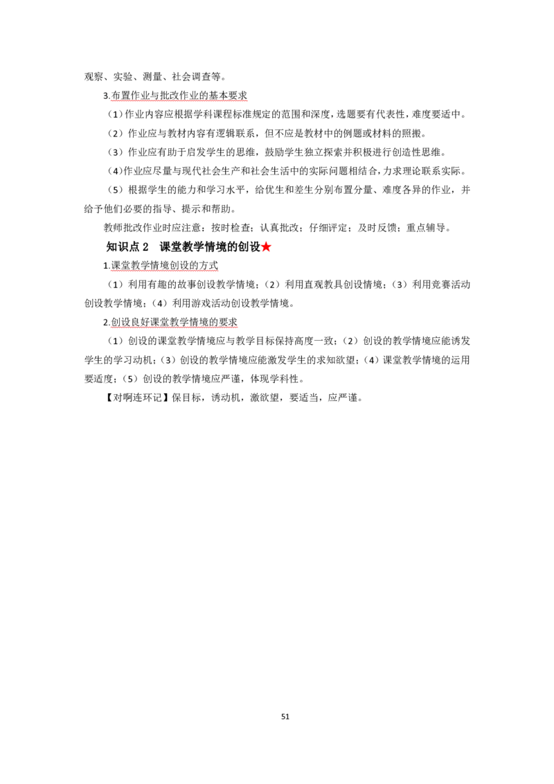 小学教育教学知识与能力考前必备知识清单&middot;小学_教资_教资笔试高频考点清单（科一+科二）