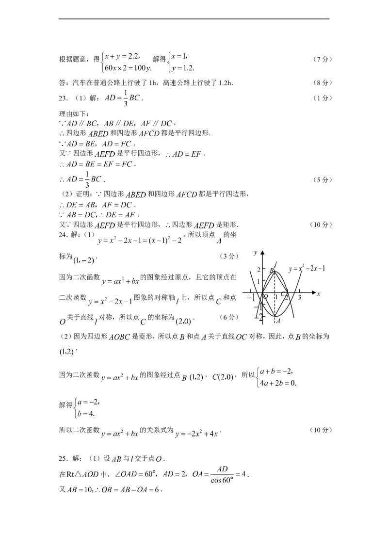 2009年江苏扬州市中考数学试卷及答案_中考真题_2.数学中考真题2015-2024年_地区卷_江苏省_扬州中考数学08-22