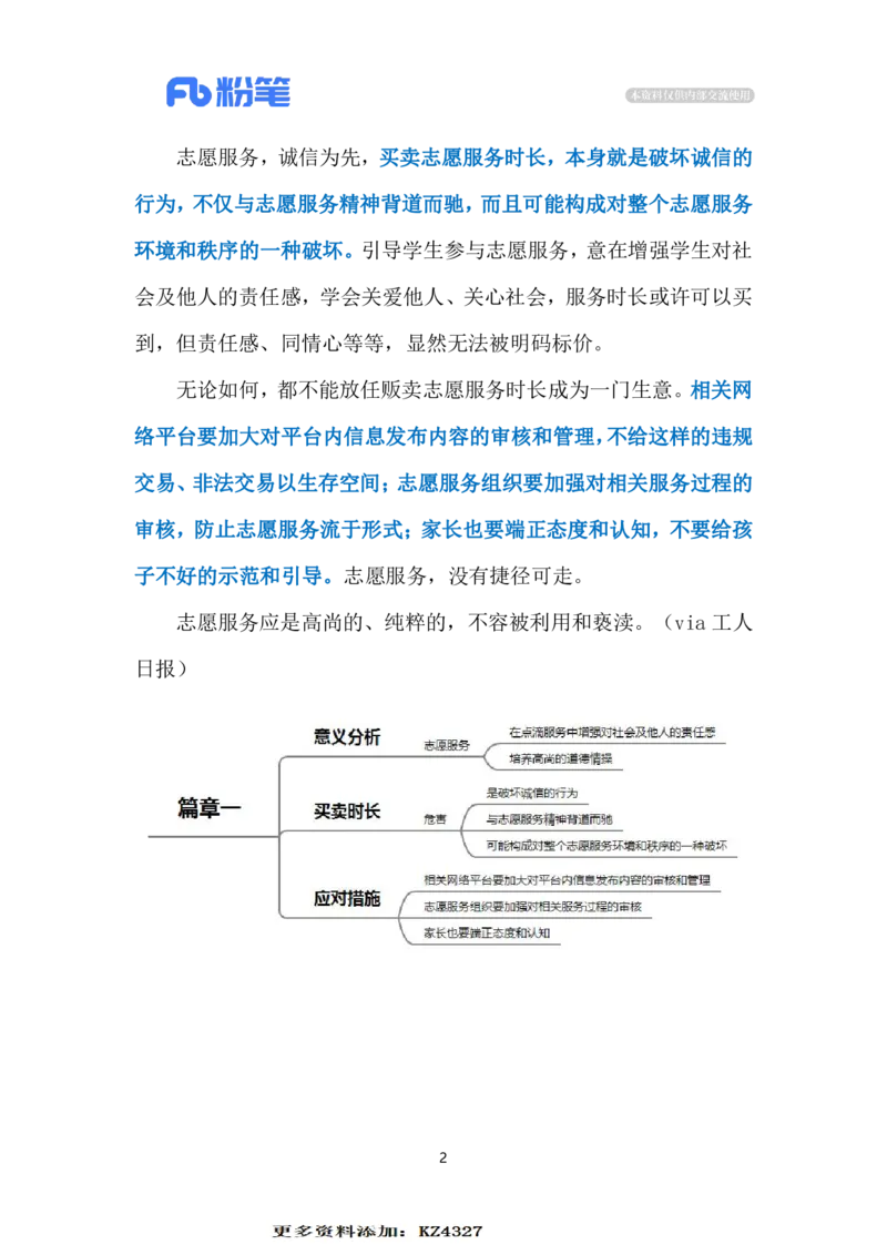 2023.12.09志愿服务成&ldquo;买卖&rdquo;（标注版）_2026考公资料_（10）粉笔_2025粉笔国考省考980（课＋笔记）_粉笔980（25多省）_1、粉笔时政_2、F晨读时政_2023年_12月