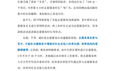 2023.12.09志愿服务成&ldquo;买卖&rdquo;（标注版）_2026考公资料_（10）粉笔_2025粉笔国考省考980（课＋笔记）_粉笔980（25多省）_1、粉笔时政_2、F晨读时政_2023年_12月