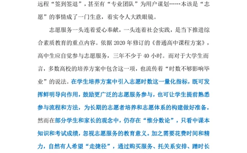 2023.12.09志愿服务成&ldquo;买卖&rdquo;（标注版）_2026考公资料_（10）粉笔_2025粉笔国考省考980（课＋笔记）_粉笔980（25多省）_1、粉笔时政_2、F晨读时政_2023年_12月