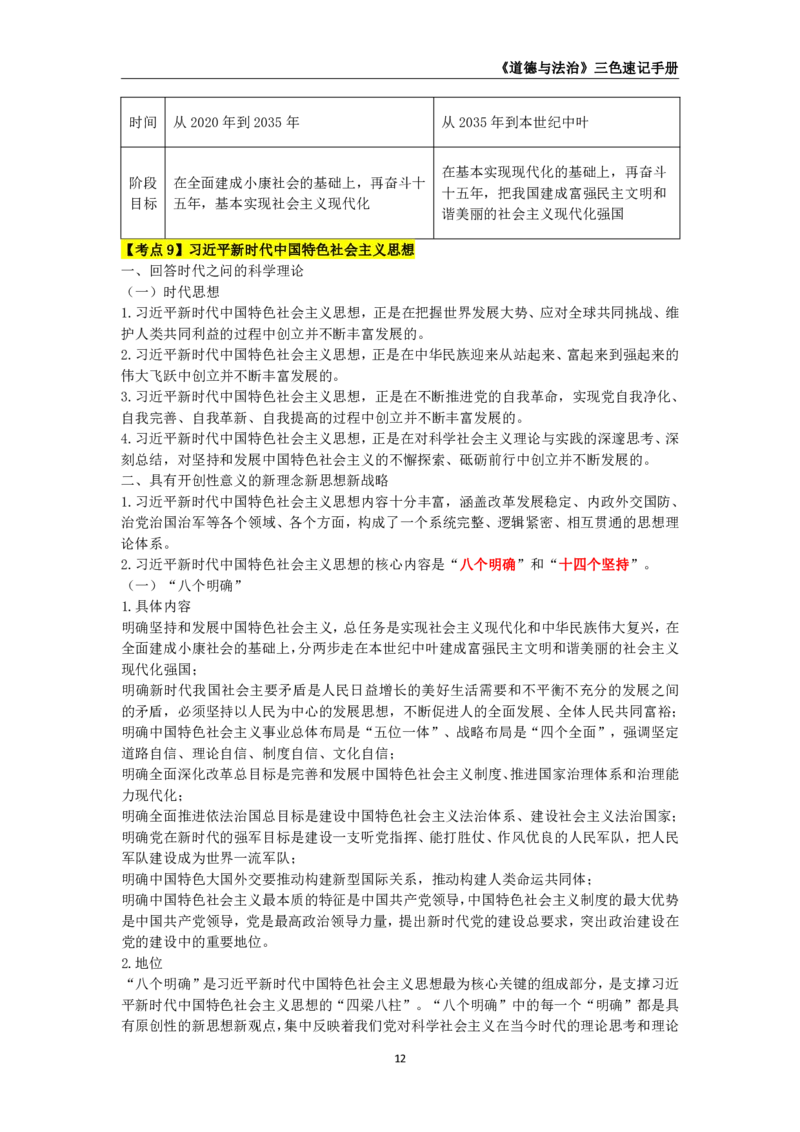 教师资格《（初中）道德与法治》三色速记手册_教资_33教资笔试历年真题汇总（科一+科二+科三）_科三真题_02初中科三各科电子资料包合集_政治（资料文档）