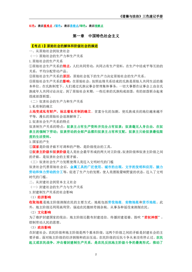 教师资格《（初中）道德与法治》三色速记手册_教资_33教资笔试历年真题汇总（科一+科二+科三）_科三真题_02初中科三各科电子资料包合集_政治（资料文档）
